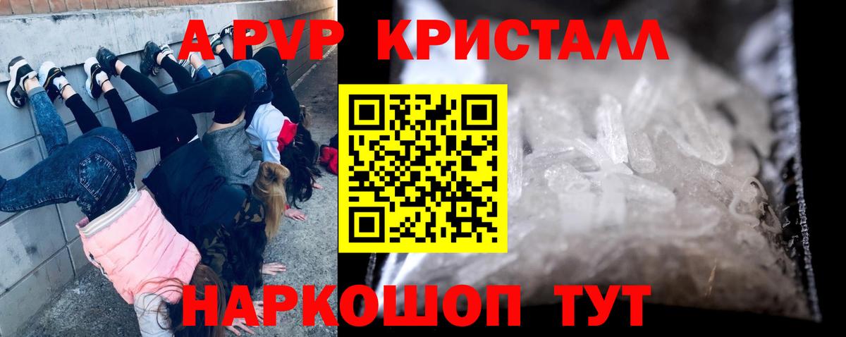 Альфа ПВП кристаллы Еманжелинск