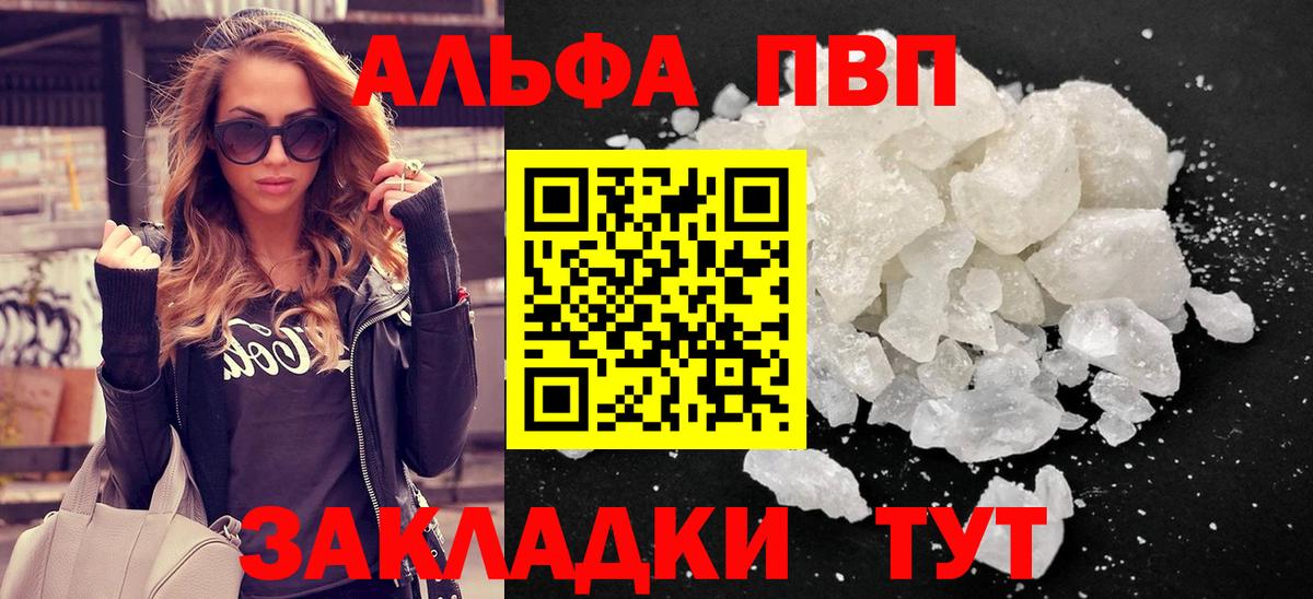 А ПВП кристаллы  Еманжелинск  Alpha-PVP VHQ  А ПВП СК 