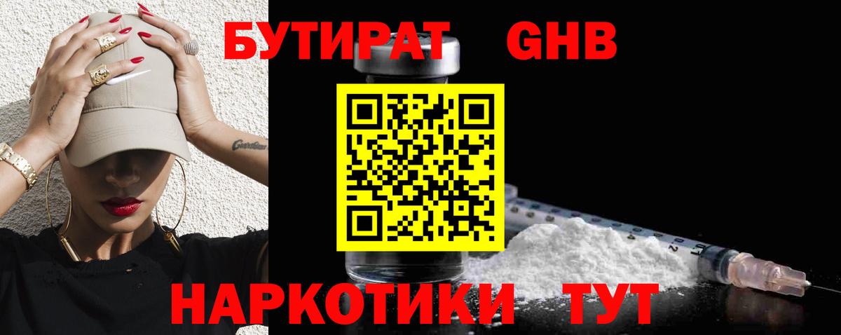 БУТИРАТ BDO Еманжелинск