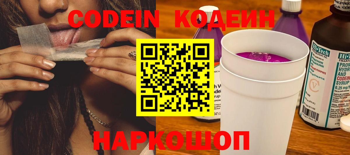 Кодеиновый сироп Lean напиток Lean (лин) Еманжелинск
