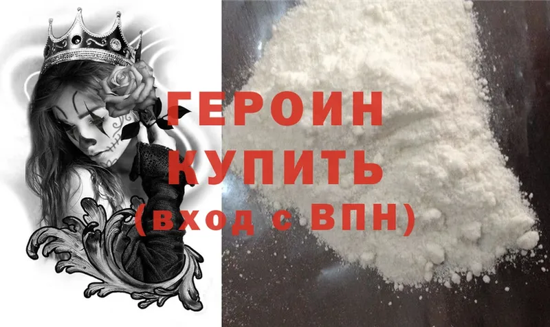 Героин Heroin  Еманжелинск 