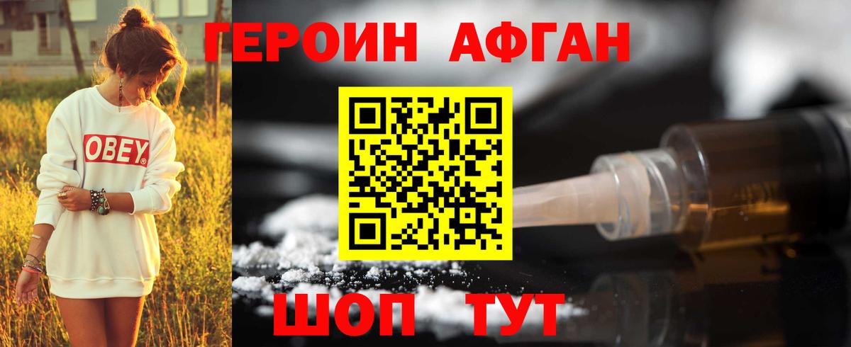 Героин Афган  Еманжелинск 