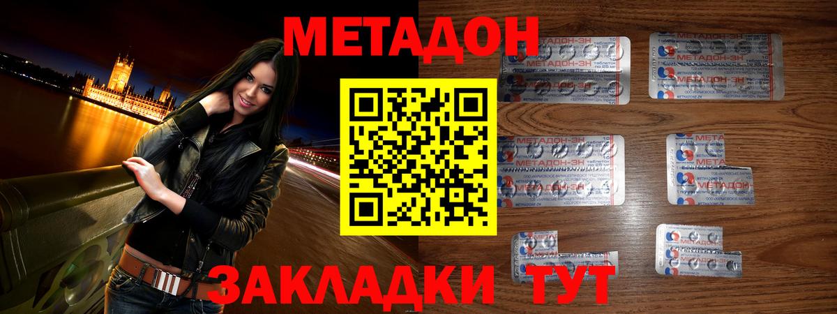 ОМГ ОМГ ССЫЛКА  Еманжелинск  Метадон мёд  Метадон methadone 