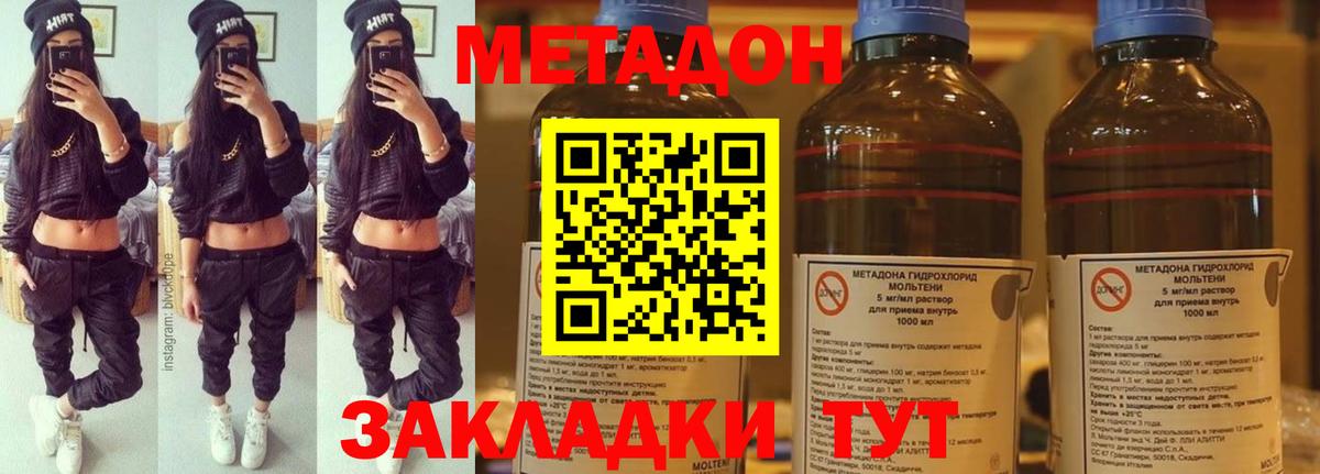 МЕТАДОН methadone Еманжелинск