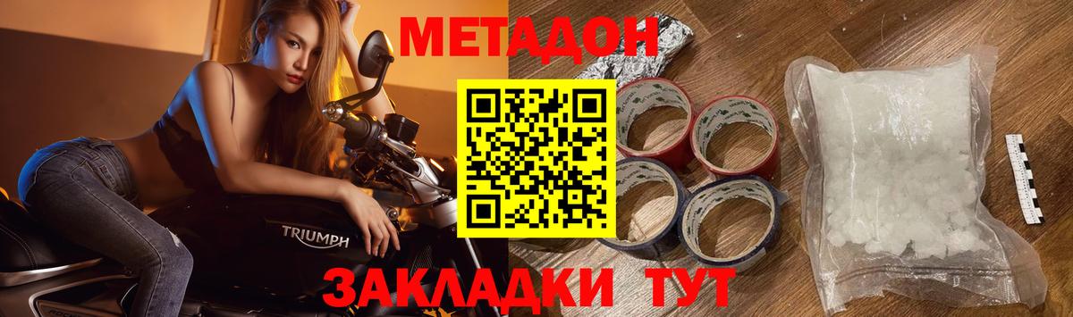 Метадон кристалл  Вход с VPN  Еманжелинск 