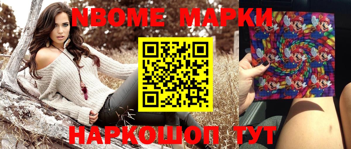 Марки N-bome 1,8мг  Вход с VPN  Еманжелинск 