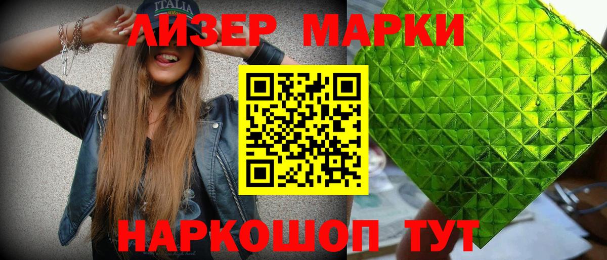 Марки NBOMe 1,8мг Еманжелинск